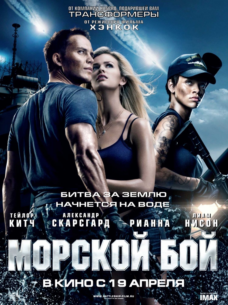 Афиша Морской бой (2012)
