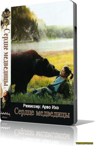 Сердце медведицы (2001)