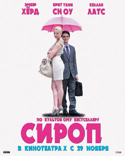 Сироп (2012)