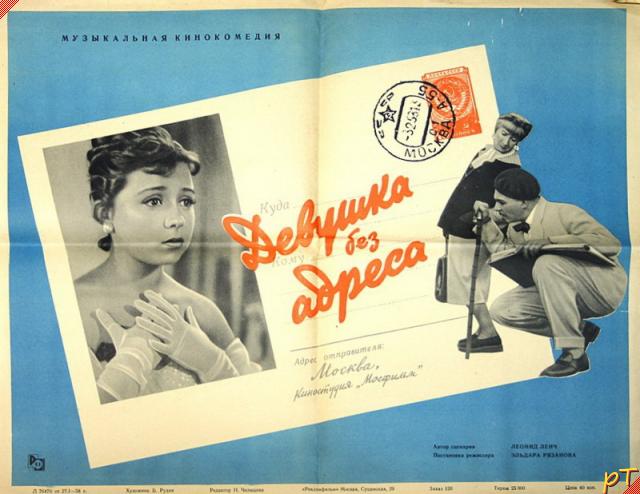 Афиша Девушка без адреса (1957)