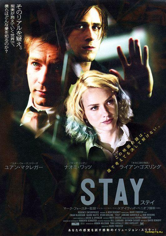 Останься (2005)