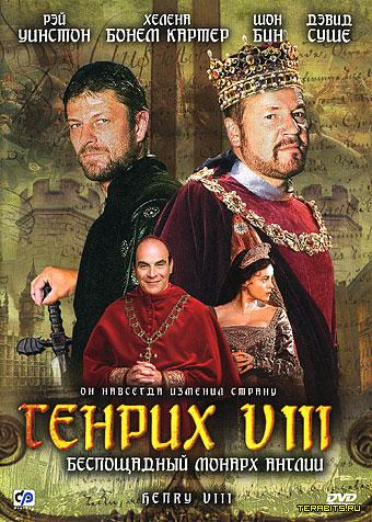 Генрих VIII (2003)