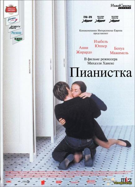 Афиша Пианистка (2001)