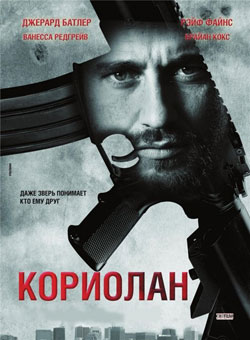 Афиша Кориолан (2012)