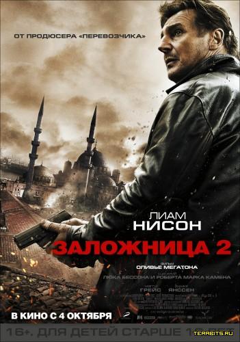 Афиша Заложница 2 (2012)