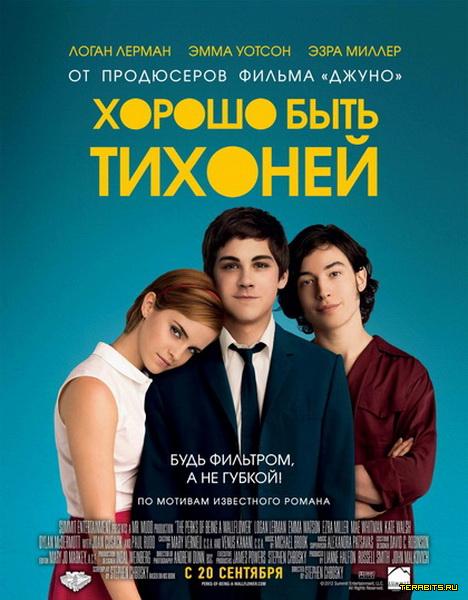 Афиша Хорошо быть тихоней (2012)