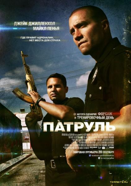 Афиша Патруль (2012)