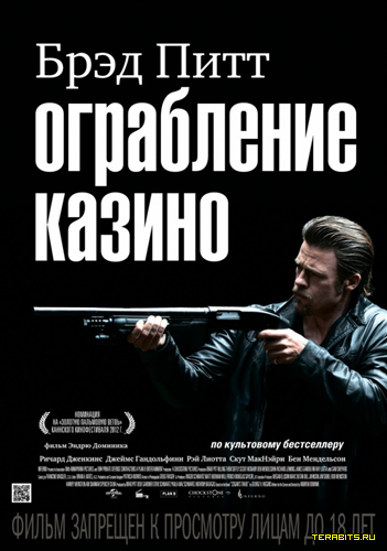 Афиша Ограбление казино (2012)