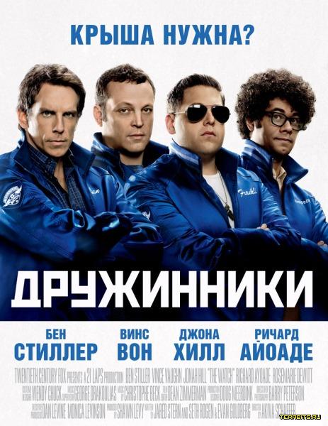 Афиша Дружинники (2012)