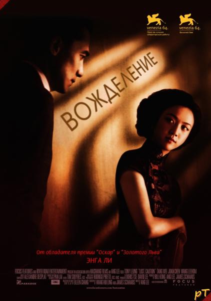 Вожделение (2007)