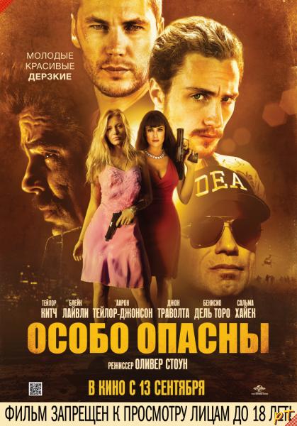 Афиша Особо опасны (2012)