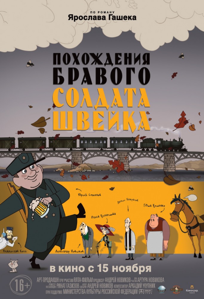 Похождения бравого солдата Швейка (2011)