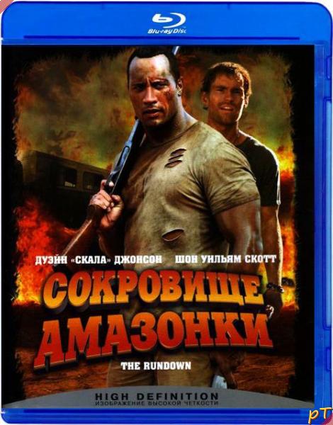 Сокровище Амазонки (2003)