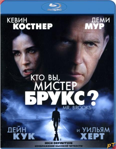 Кто Вы, Мистер Брукс? (2007)