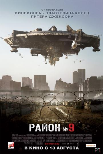 Район №9 (2009)