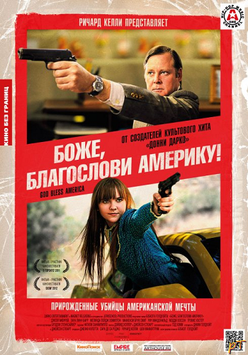 Боже, благослови Америку! (2011)