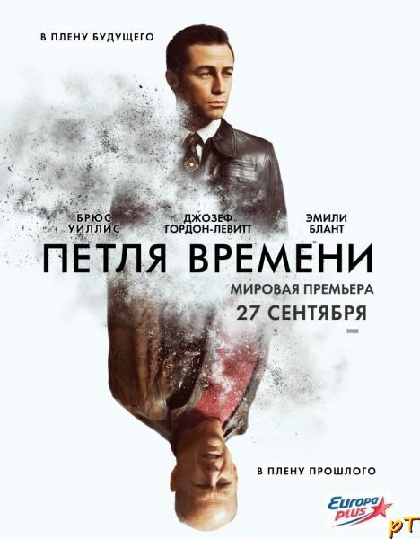 Петля времени (2012)